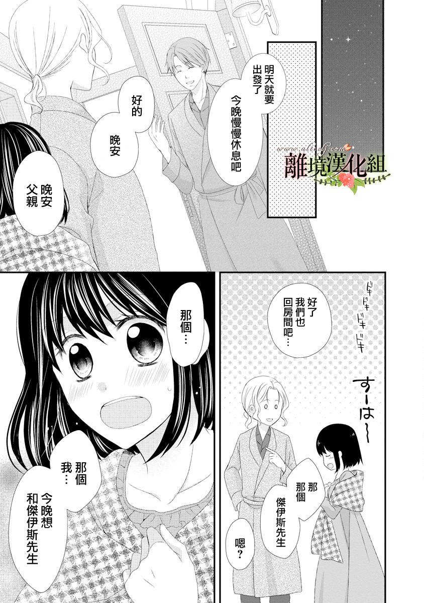 侯爵叔叔到了恋爱的年龄韩漫全集-第17话无删减无遮挡章节图片 