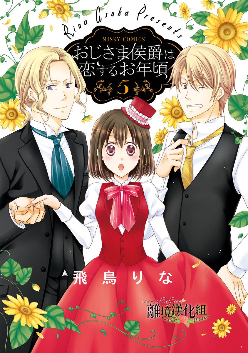 侯爵叔叔到了恋爱的年龄韩漫全集-第17话无删减无遮挡章节图片 