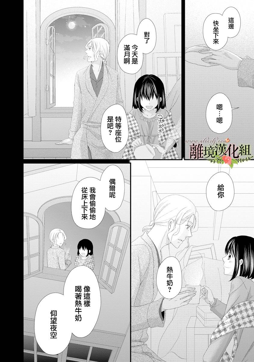 侯爵叔叔到了恋爱的年龄韩漫全集-第17话无删减无遮挡章节图片 