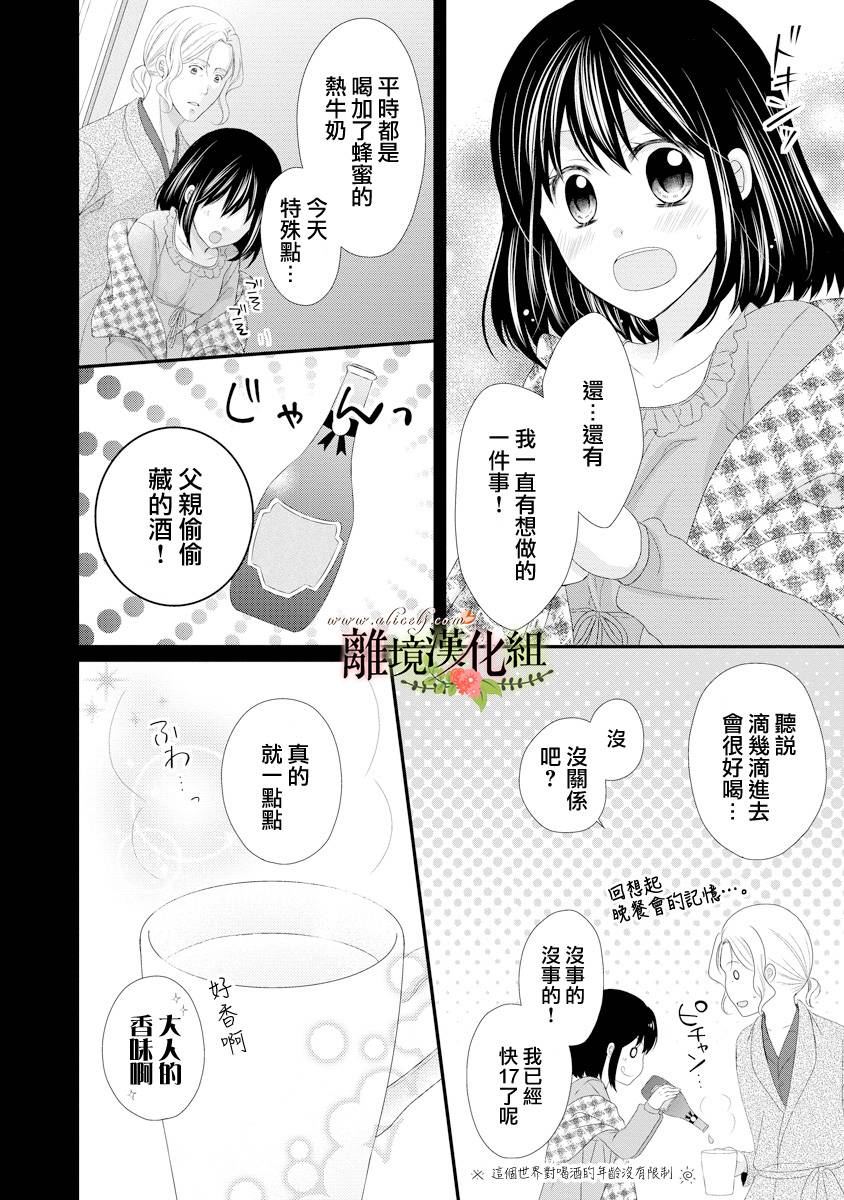 侯爵叔叔到了恋爱的年龄韩漫全集-第17话无删减无遮挡章节图片 