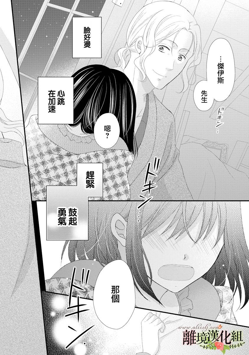 侯爵叔叔到了恋爱的年龄韩漫全集-第17话无删减无遮挡章节图片 