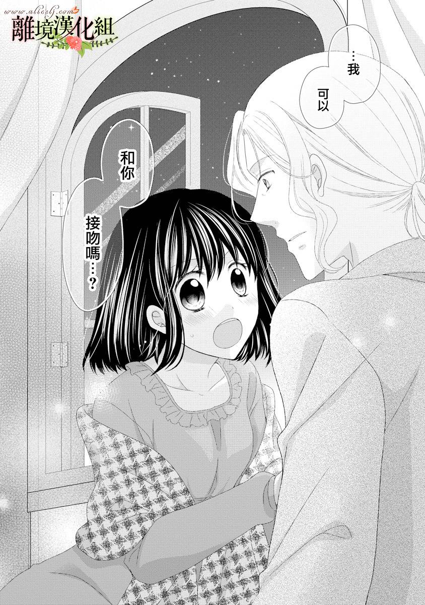 侯爵叔叔到了恋爱的年龄韩漫全集-第17话无删减无遮挡章节图片 