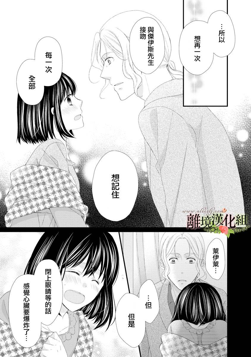 侯爵叔叔到了恋爱的年龄韩漫全集-第17话无删减无遮挡章节图片 