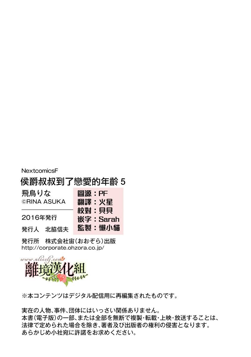 侯爵叔叔到了恋爱的年龄韩漫全集-第17话无删减无遮挡章节图片 