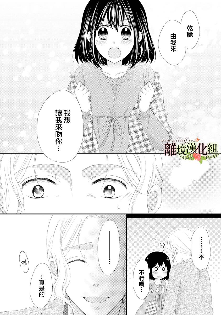 侯爵叔叔到了恋爱的年龄韩漫全集-第17话无删减无遮挡章节图片 
