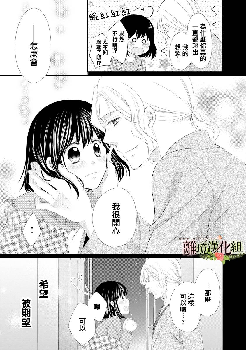侯爵叔叔到了恋爱的年龄韩漫全集-第17话无删减无遮挡章节图片 