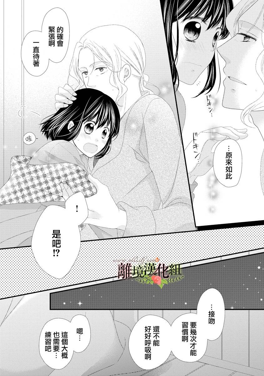 侯爵叔叔到了恋爱的年龄韩漫全集-第17话无删减无遮挡章节图片 