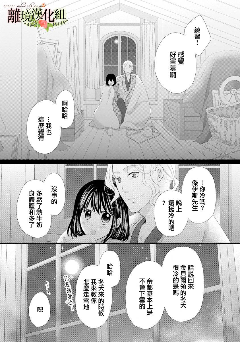 侯爵叔叔到了恋爱的年龄韩漫全集-第17话无删减无遮挡章节图片 