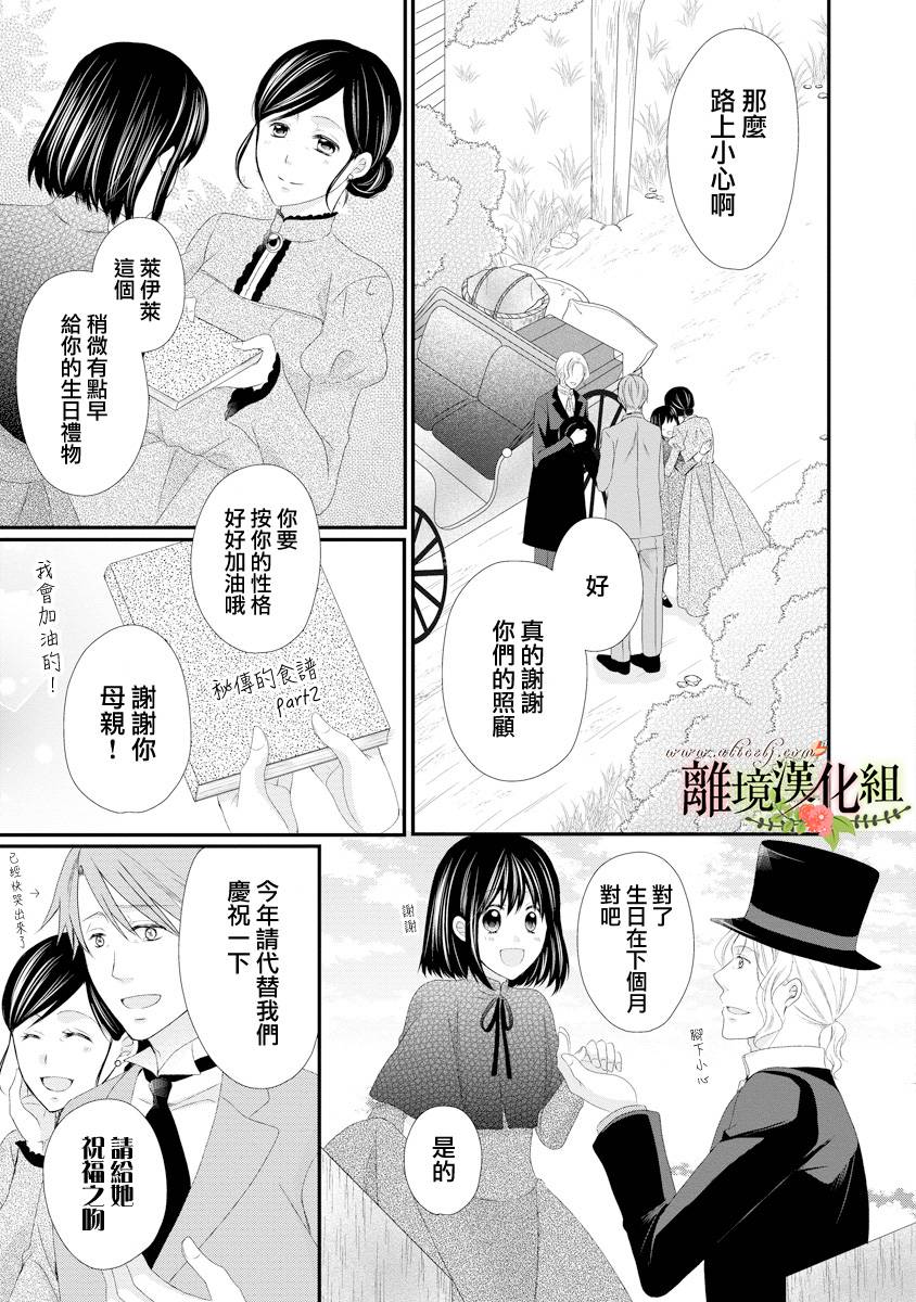侯爵叔叔到了恋爱的年龄韩漫全集-第17话无删减无遮挡章节图片 