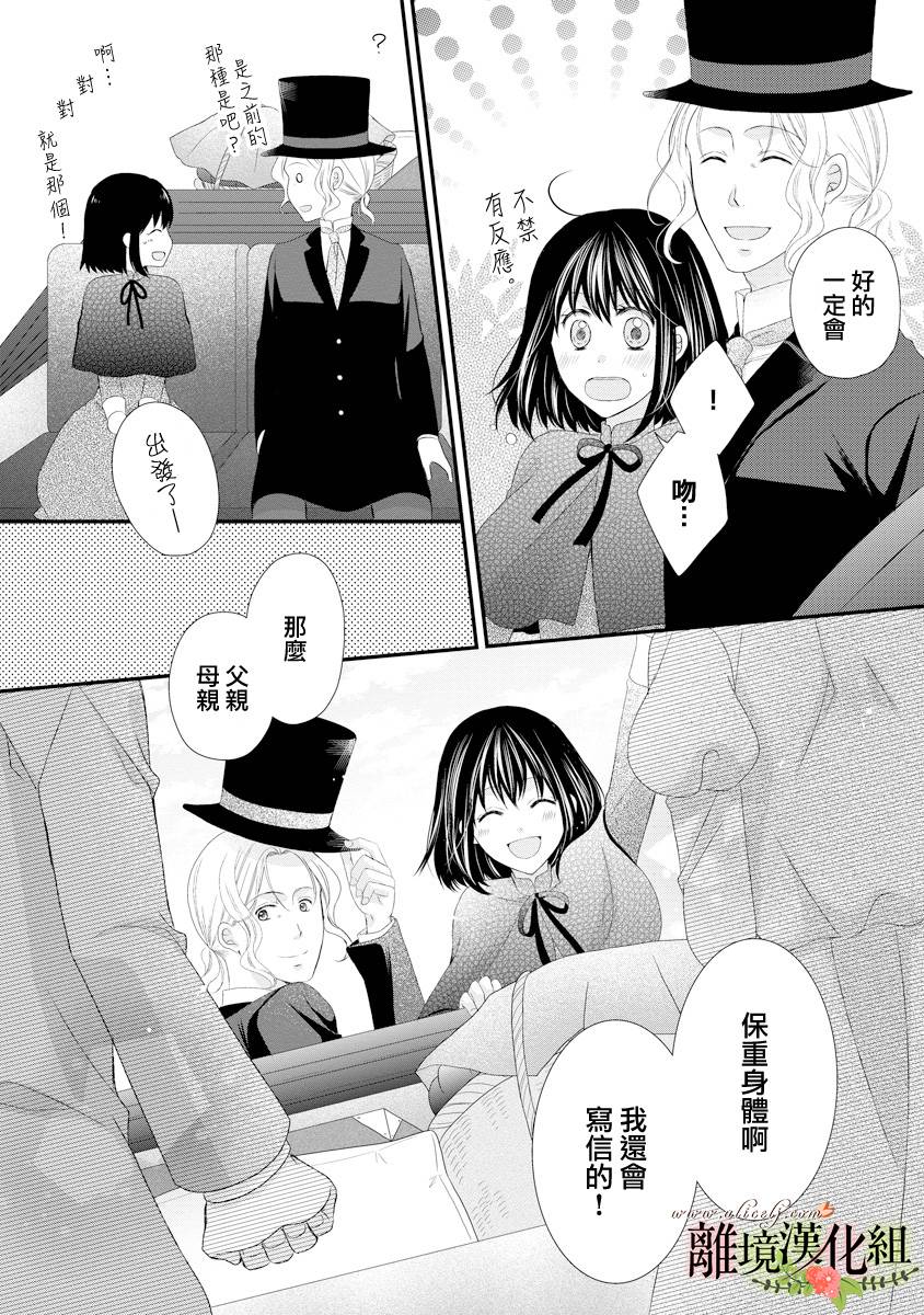 侯爵叔叔到了恋爱的年龄韩漫全集-第17话无删减无遮挡章节图片 