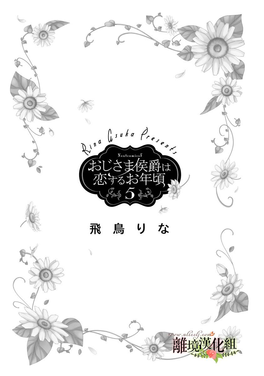 侯爵叔叔到了恋爱的年龄韩漫全集-第17话无删减无遮挡章节图片 