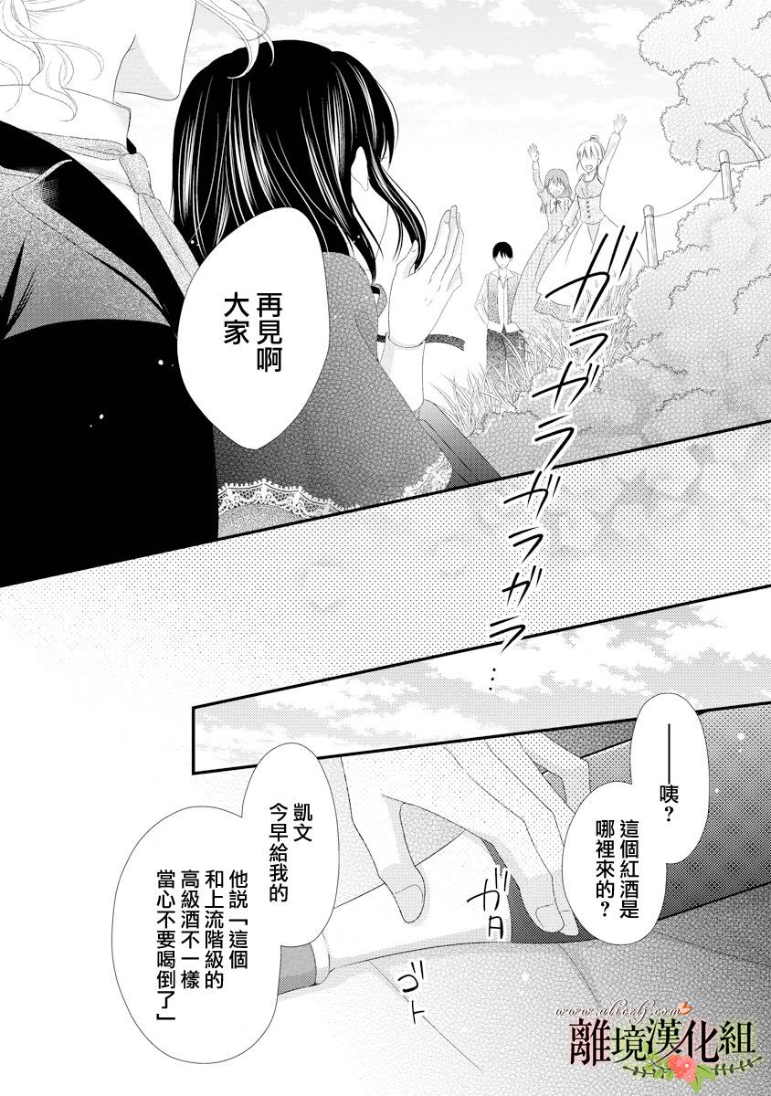侯爵叔叔到了恋爱的年龄韩漫全集-第17话无删减无遮挡章节图片 