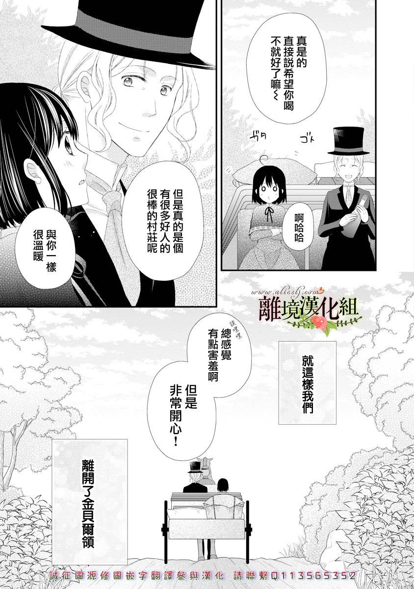 侯爵叔叔到了恋爱的年龄韩漫全集-第17话无删减无遮挡章节图片 