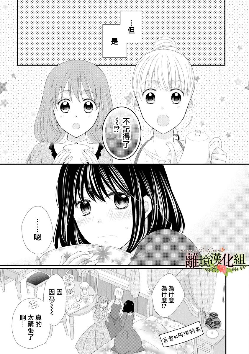 侯爵叔叔到了恋爱的年龄韩漫全集-第17话无删减无遮挡章节图片 