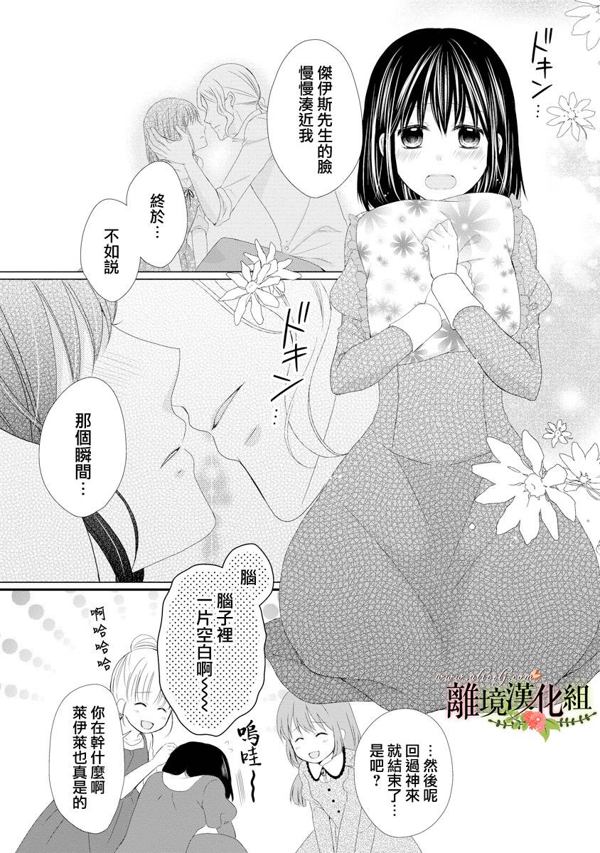 侯爵叔叔到了恋爱的年龄韩漫全集-第17话无删减无遮挡章节图片 