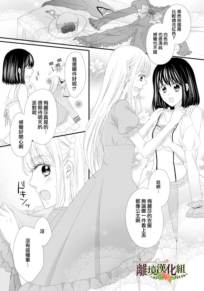 侯爵叔叔到了恋爱的年龄韩漫全集-第18话无删减无遮挡章节图片 