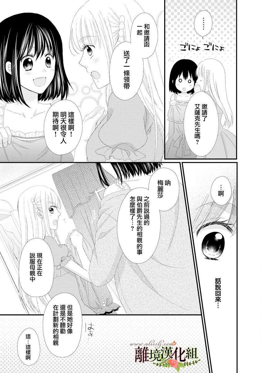侯爵叔叔到了恋爱的年龄韩漫全集-第18话无删减无遮挡章节图片 