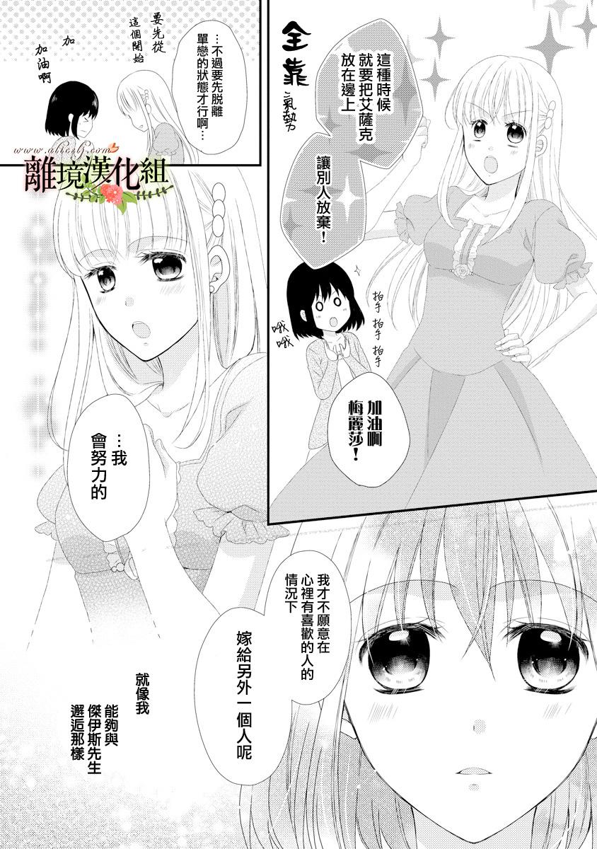 侯爵叔叔到了恋爱的年龄韩漫全集-第18话无删减无遮挡章节图片 