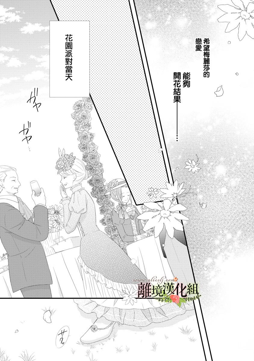 侯爵叔叔到了恋爱的年龄韩漫全集-第18话无删减无遮挡章节图片 