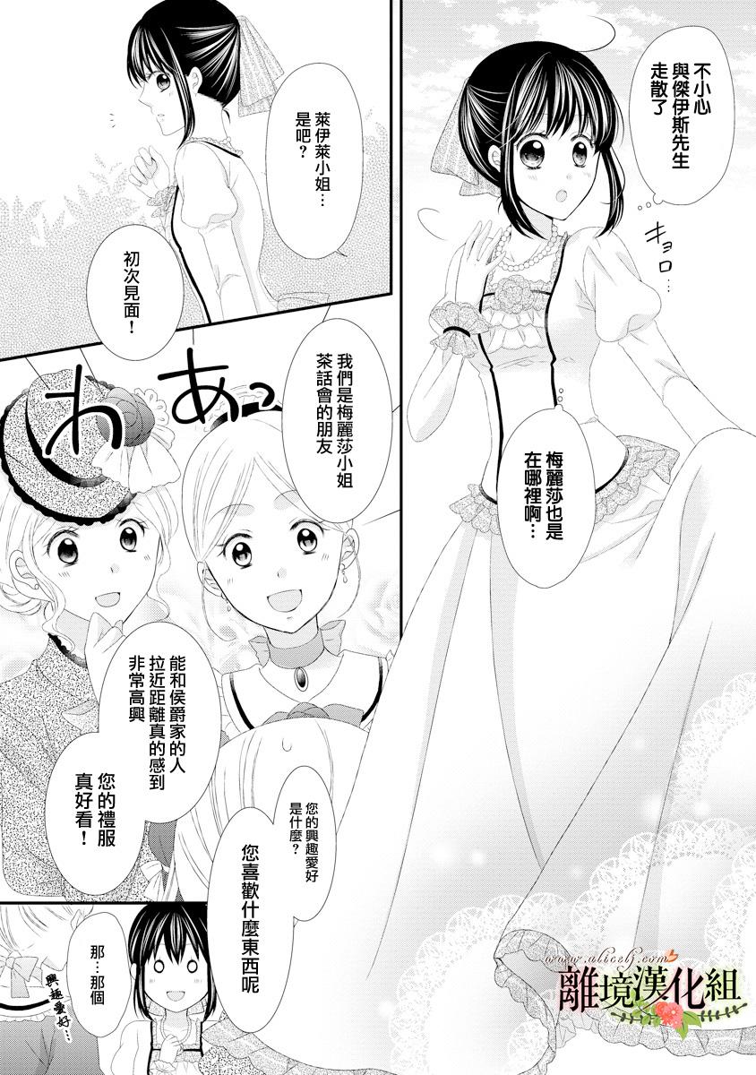 侯爵叔叔到了恋爱的年龄韩漫全集-第18话无删减无遮挡章节图片 