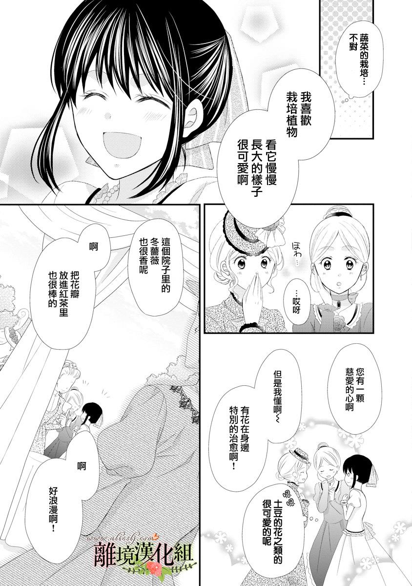 侯爵叔叔到了恋爱的年龄韩漫全集-第18话无删减无遮挡章节图片 