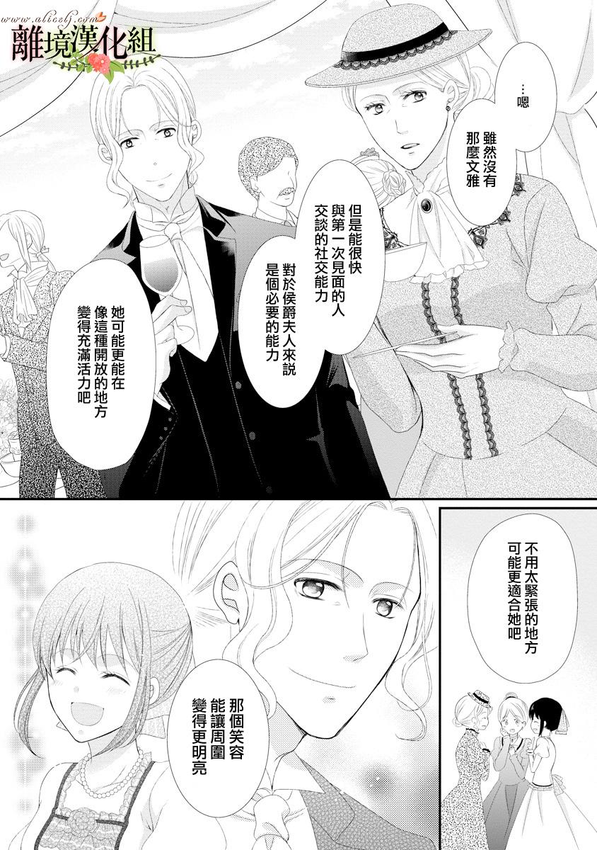 侯爵叔叔到了恋爱的年龄韩漫全集-第18话无删减无遮挡章节图片 