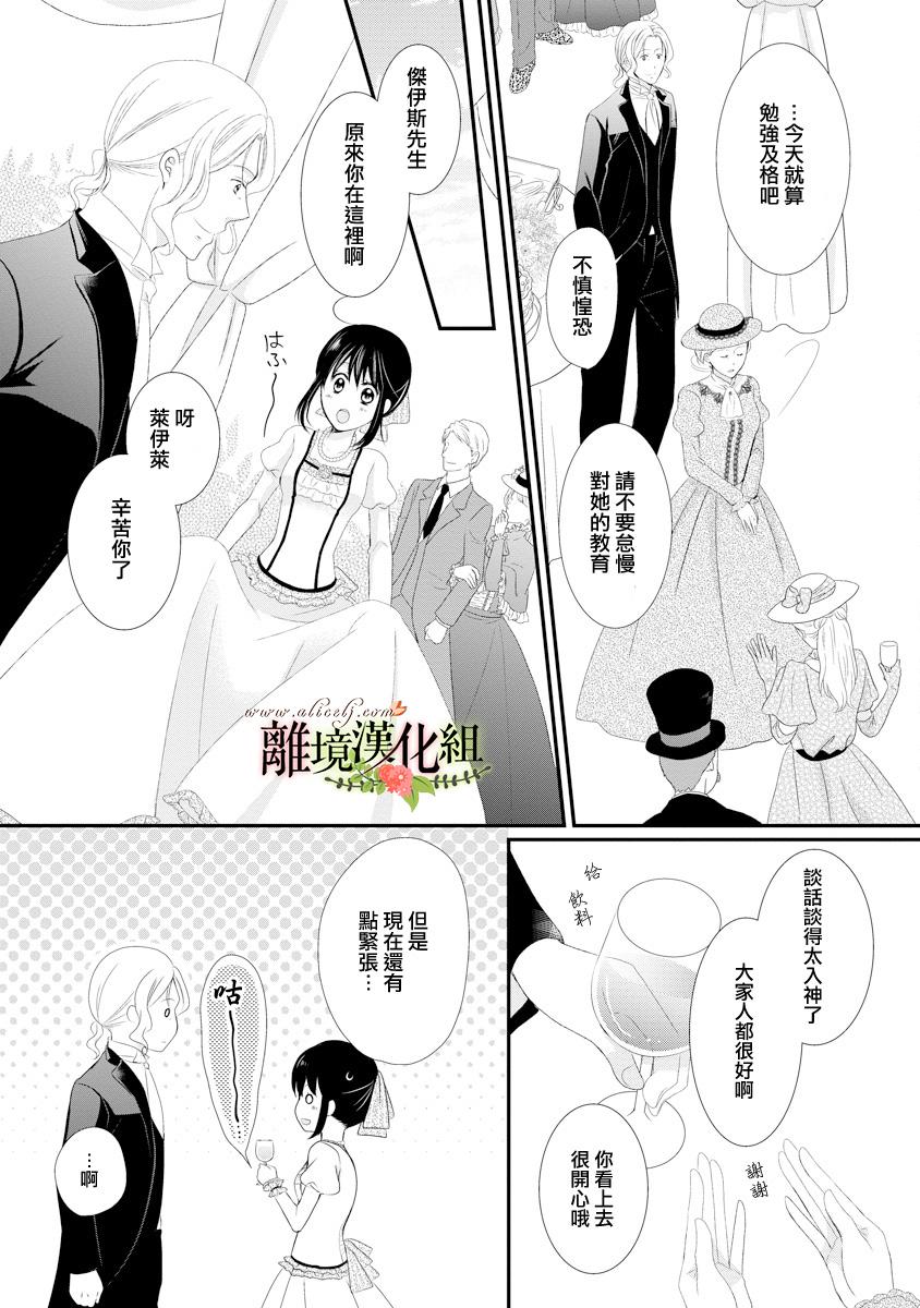 侯爵叔叔到了恋爱的年龄韩漫全集-第18话无删减无遮挡章节图片 