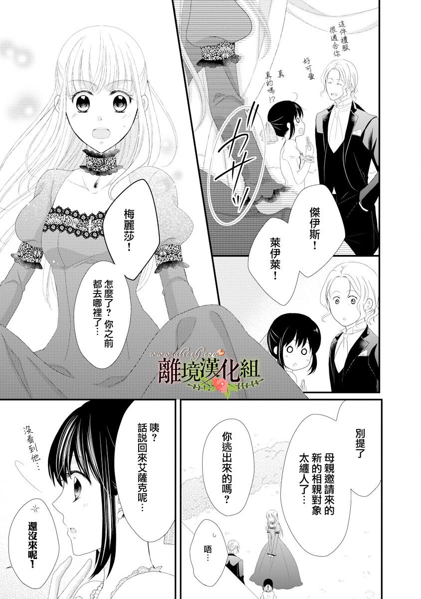 侯爵叔叔到了恋爱的年龄韩漫全集-第18话无删减无遮挡章节图片 