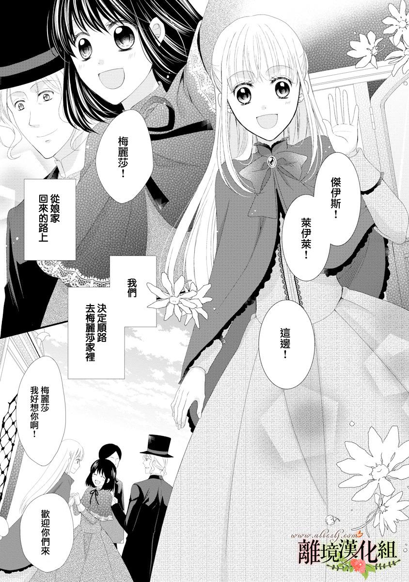 侯爵叔叔到了恋爱的年龄韩漫全集-第18话无删减无遮挡章节图片 