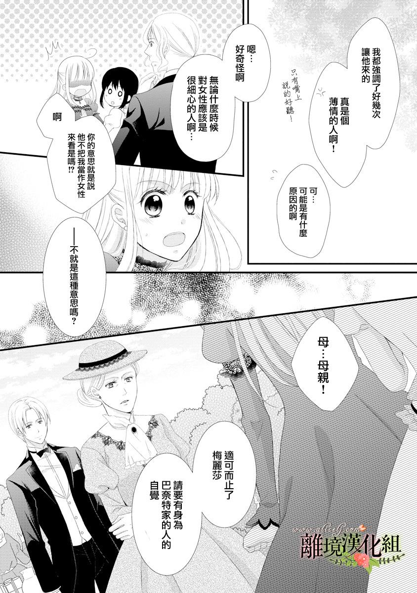 侯爵叔叔到了恋爱的年龄韩漫全集-第18话无删减无遮挡章节图片 