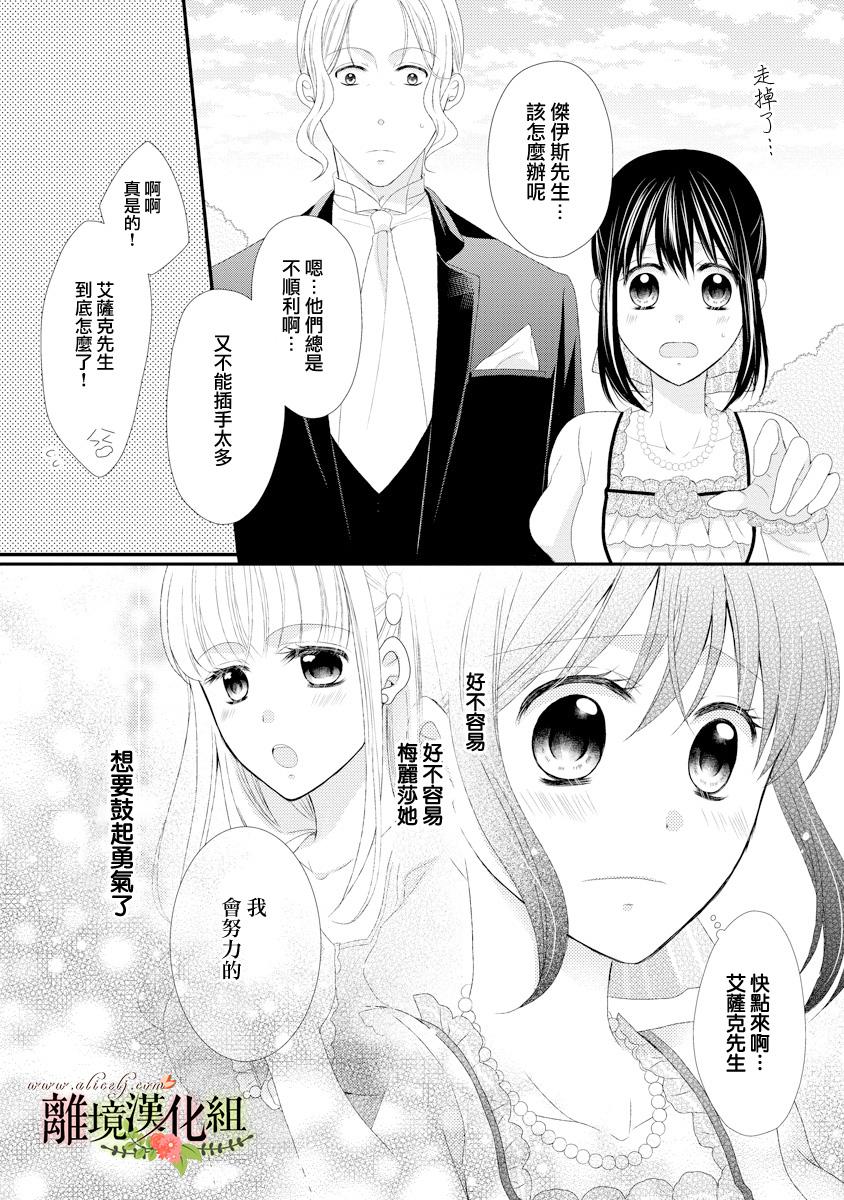 侯爵叔叔到了恋爱的年龄韩漫全集-第18话无删减无遮挡章节图片 