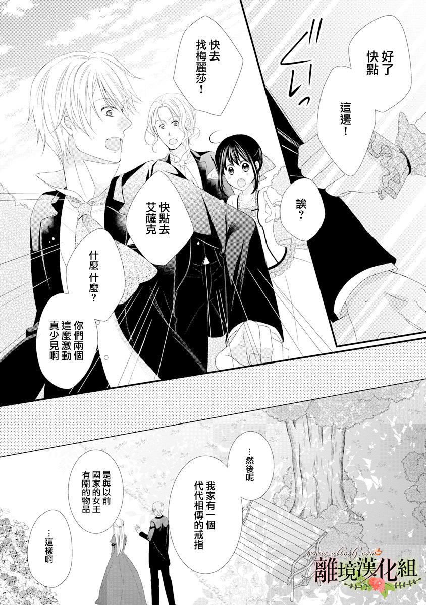 侯爵叔叔到了恋爱的年龄韩漫全集-第18话无删减无遮挡章节图片 