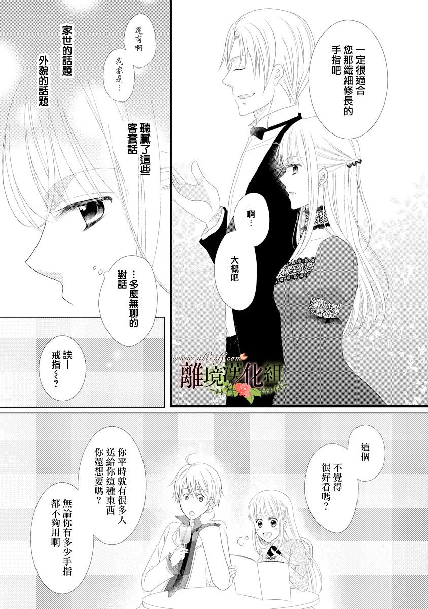 侯爵叔叔到了恋爱的年龄韩漫全集-第18话无删减无遮挡章节图片 