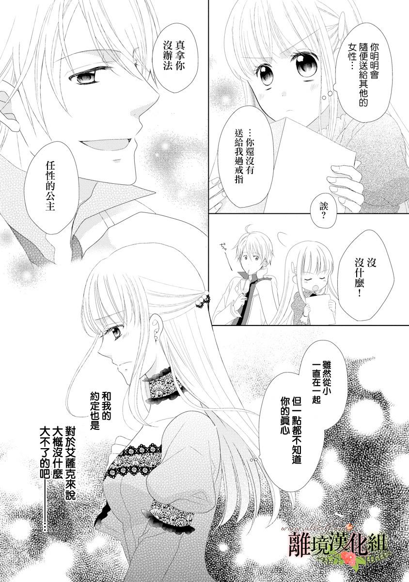 侯爵叔叔到了恋爱的年龄韩漫全集-第18话无删减无遮挡章节图片 