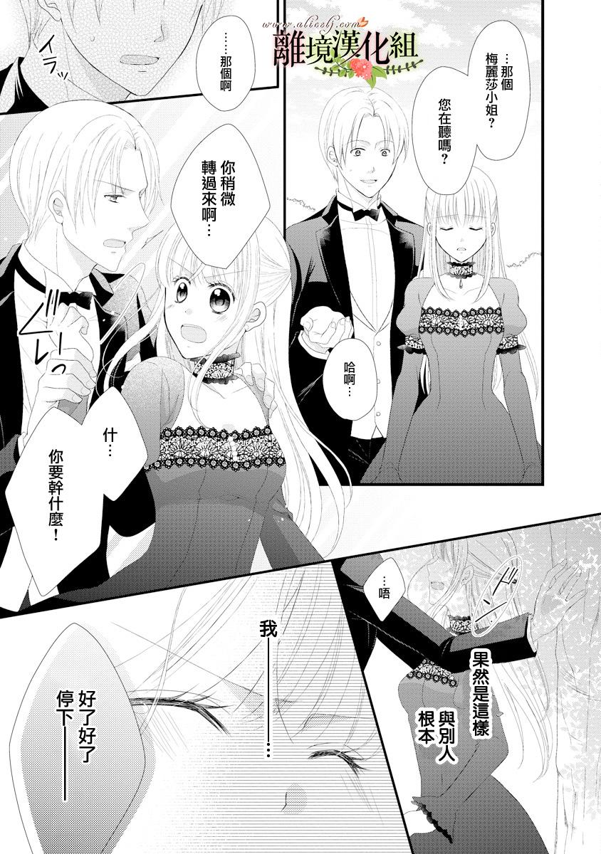 侯爵叔叔到了恋爱的年龄韩漫全集-第18话无删减无遮挡章节图片 