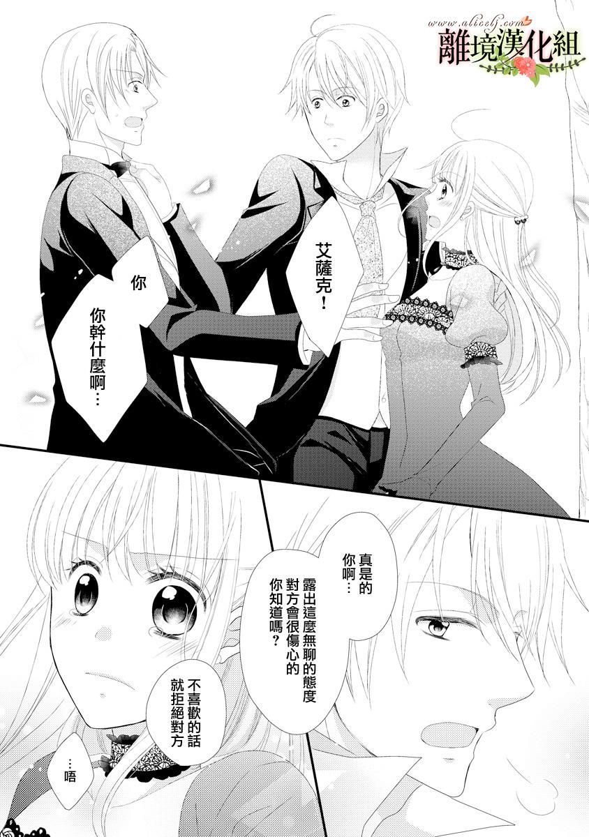 侯爵叔叔到了恋爱的年龄韩漫全集-第18话无删减无遮挡章节图片 
