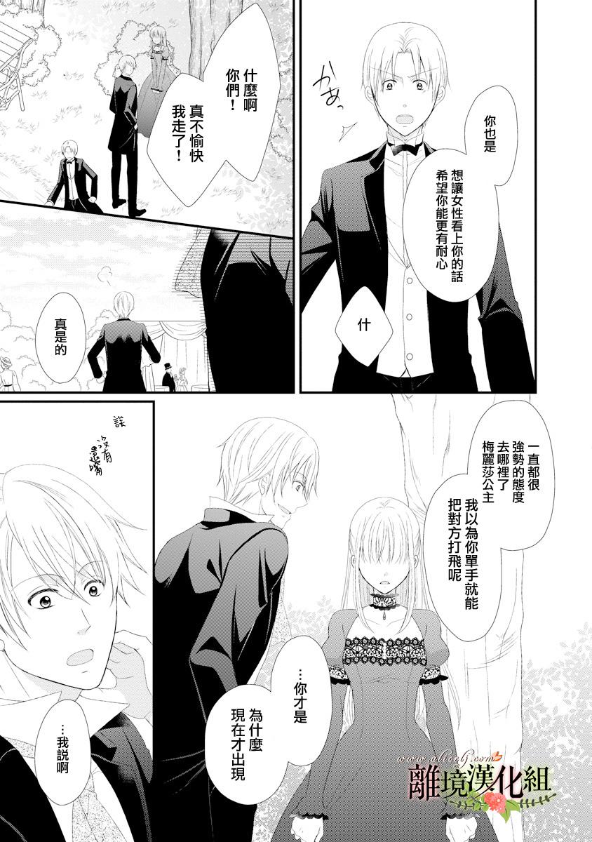 侯爵叔叔到了恋爱的年龄韩漫全集-第18话无删减无遮挡章节图片 