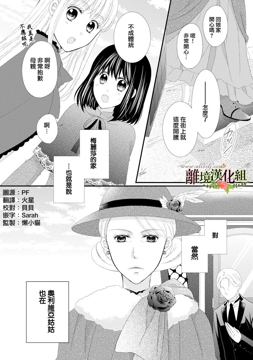 侯爵叔叔到了恋爱的年龄韩漫全集-第18话无删减无遮挡章节图片 