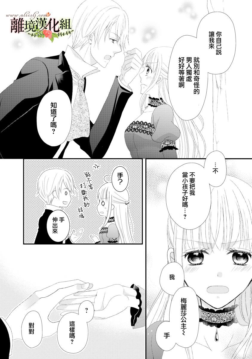 侯爵叔叔到了恋爱的年龄韩漫全集-第18话无删减无遮挡章节图片 