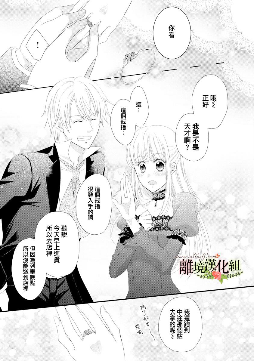侯爵叔叔到了恋爱的年龄韩漫全集-第18话无删减无遮挡章节图片 