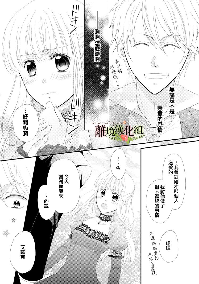侯爵叔叔到了恋爱的年龄韩漫全集-第18话无删减无遮挡章节图片 