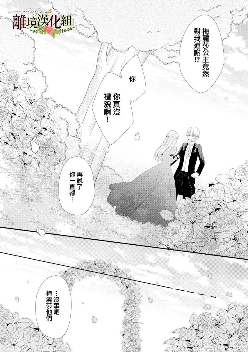 侯爵叔叔到了恋爱的年龄韩漫全集-第18话无删减无遮挡章节图片 