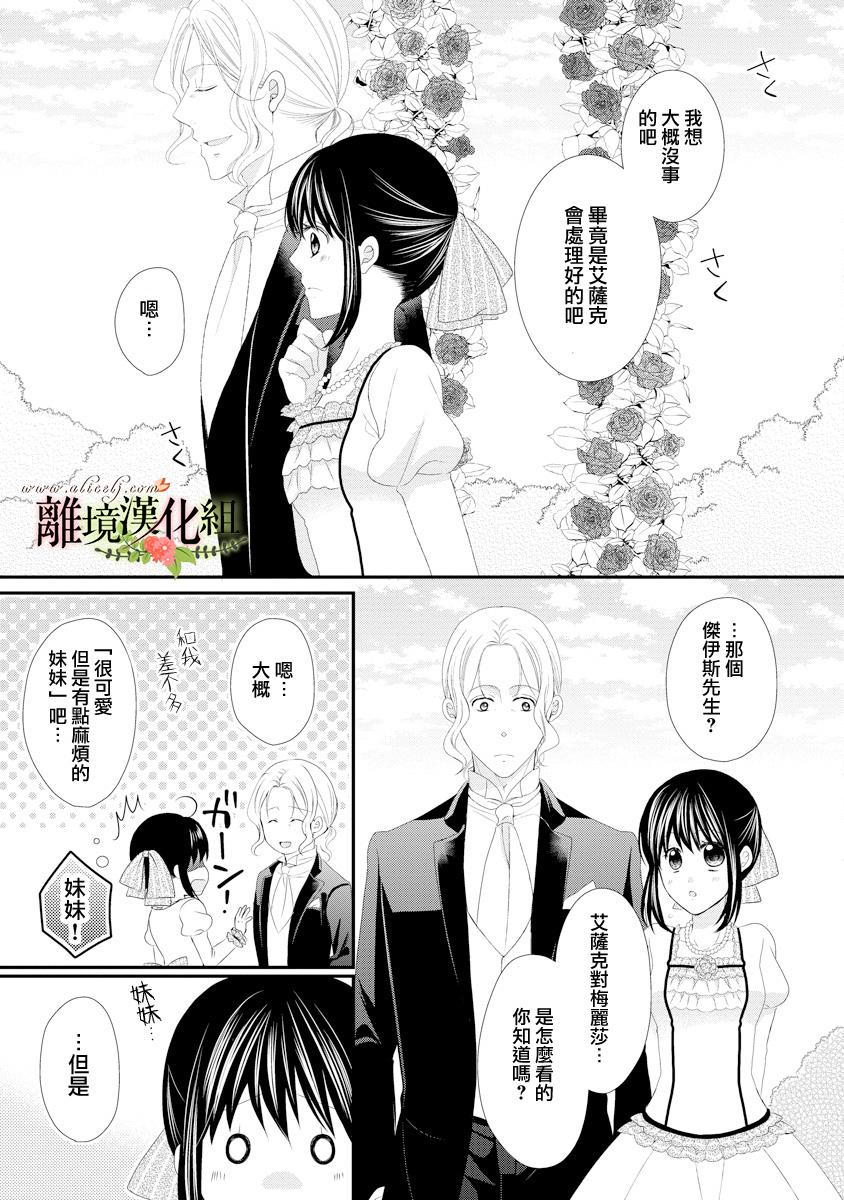 侯爵叔叔到了恋爱的年龄韩漫全集-第18话无删减无遮挡章节图片 