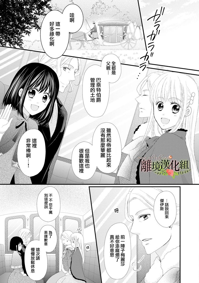 侯爵叔叔到了恋爱的年龄韩漫全集-第18话无删减无遮挡章节图片 