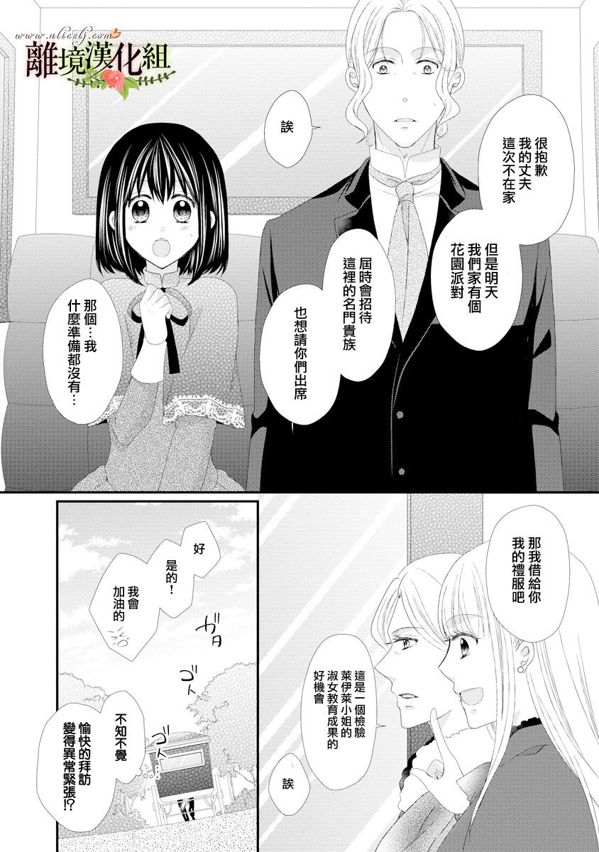 侯爵叔叔到了恋爱的年龄韩漫全集-第18话无删减无遮挡章节图片 