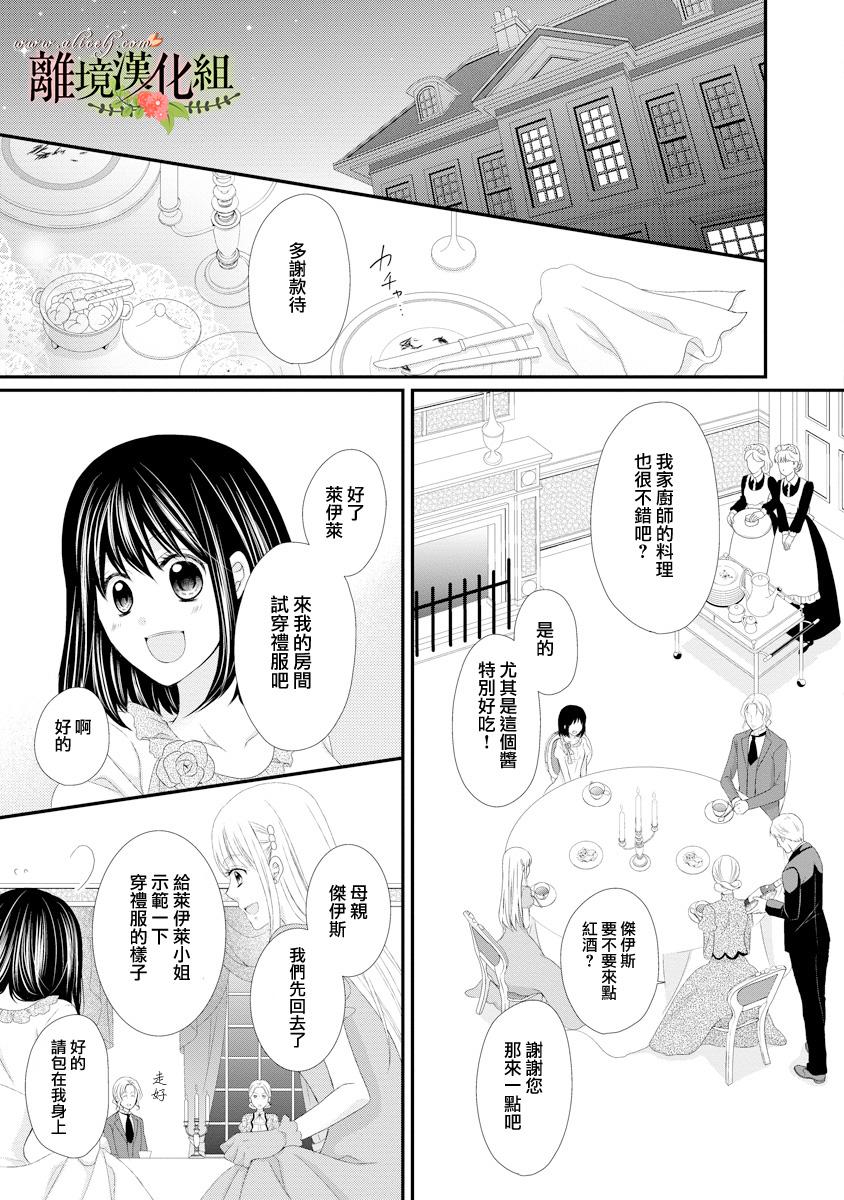 侯爵叔叔到了恋爱的年龄韩漫全集-第18话无删减无遮挡章节图片 