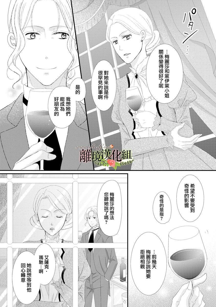 侯爵叔叔到了恋爱的年龄韩漫全集-第18话无删减无遮挡章节图片 