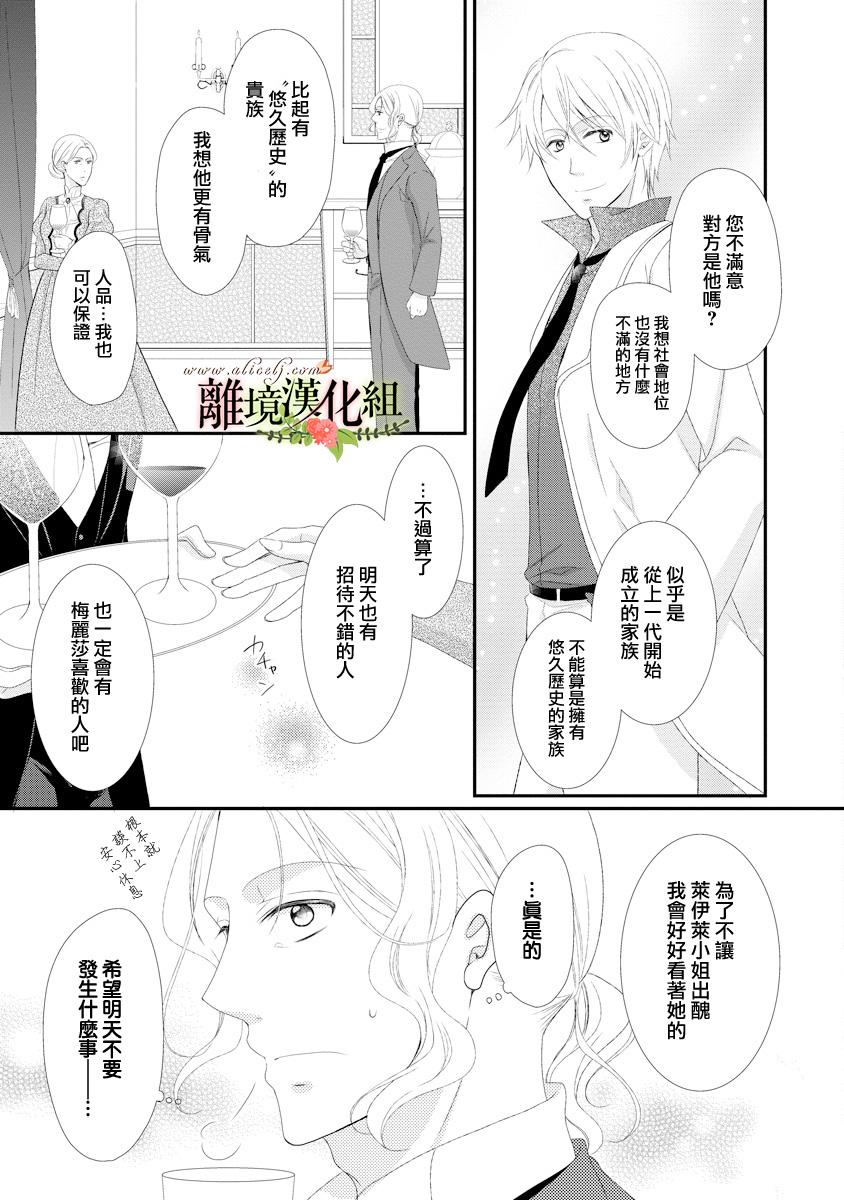 侯爵叔叔到了恋爱的年龄韩漫全集-第18话无删减无遮挡章节图片 