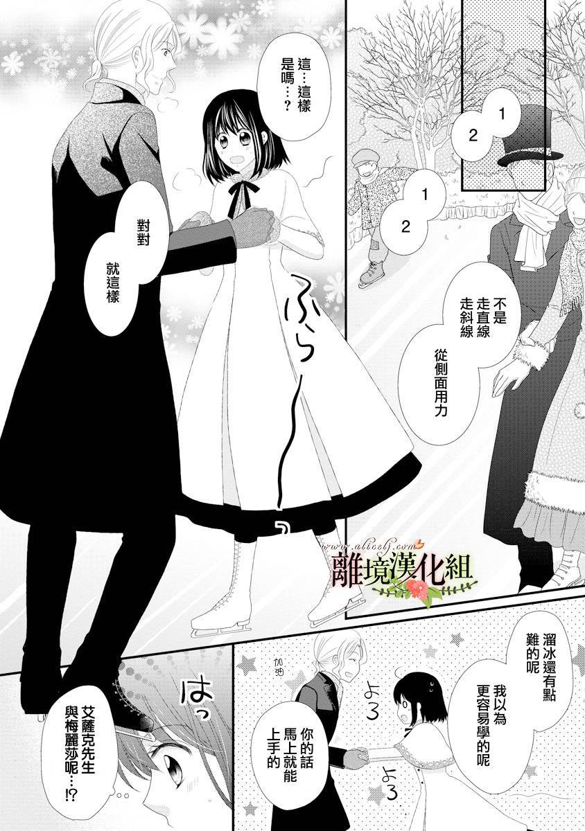 侯爵叔叔到了恋爱的年龄韩漫全集-第19话无删减无遮挡章节图片 