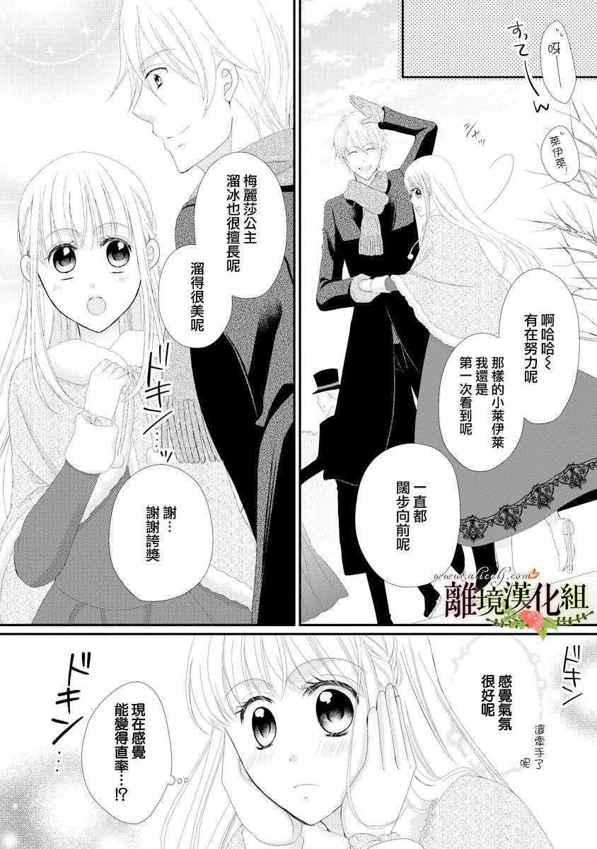 侯爵叔叔到了恋爱的年龄韩漫全集-第19话无删减无遮挡章节图片 